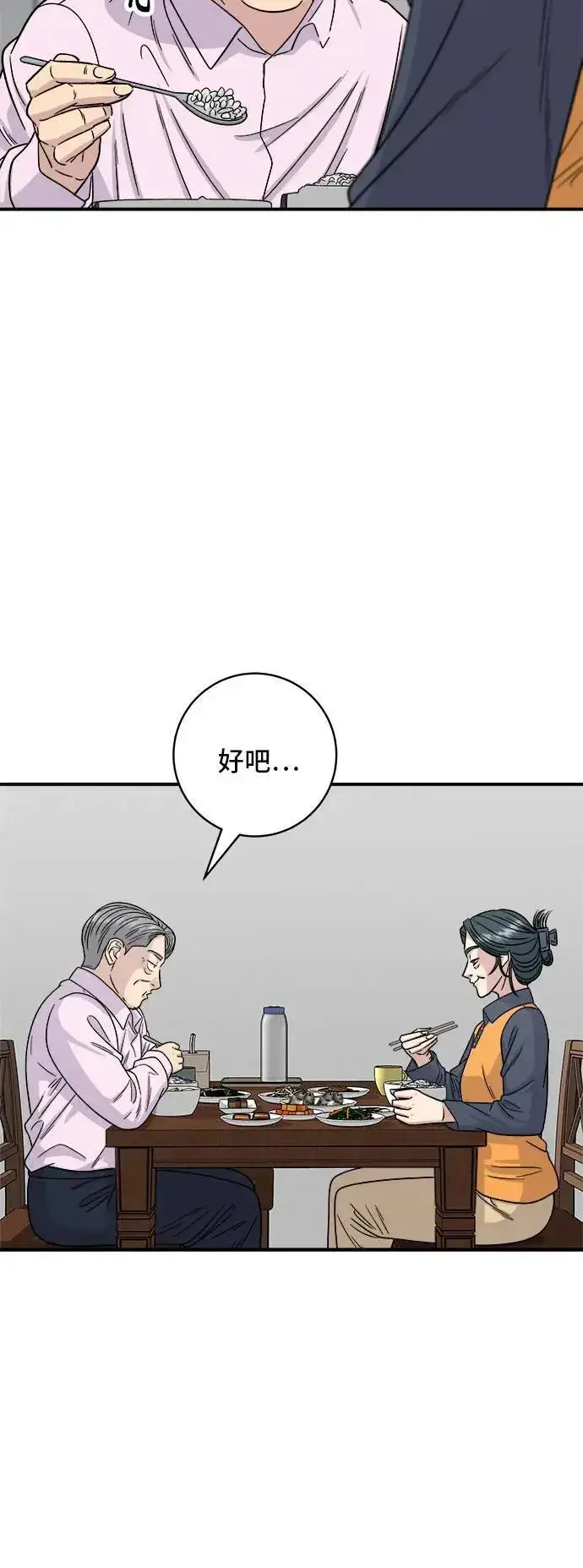 《米虫的一日三餐》第190话 炖鸡图9