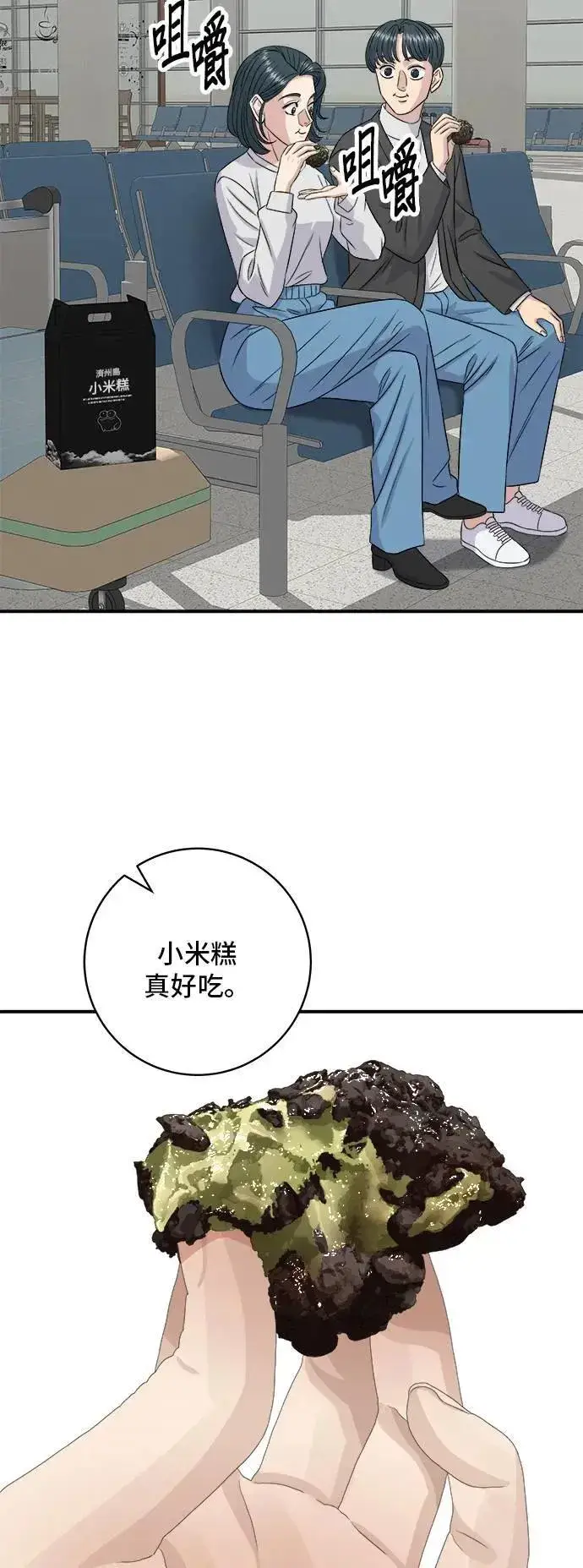 《米虫的一日三餐》第191话 济州小米糕图20