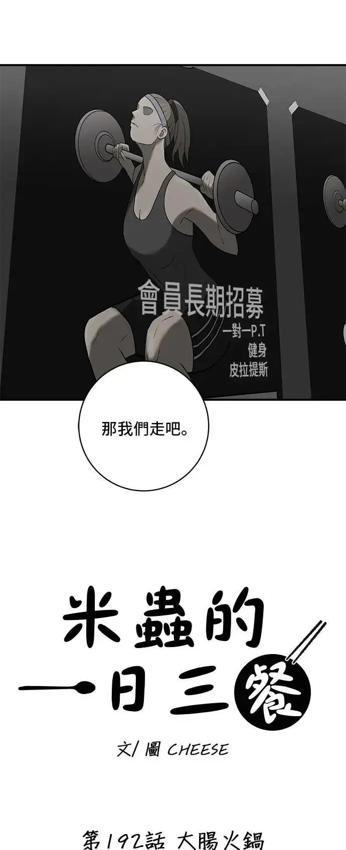 《米虫的一日三餐》第192话 大肠火锅图11