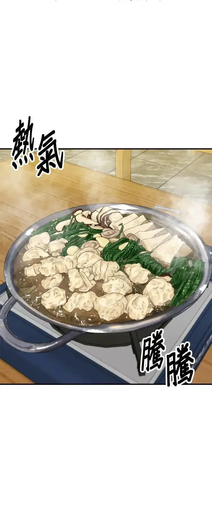 《米虫的一日三餐》第192话 大肠火锅图12