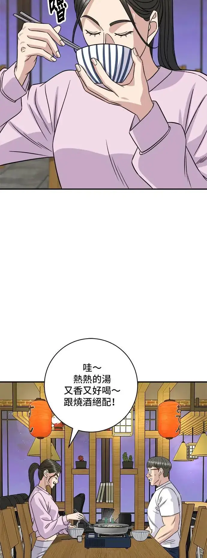 《米虫的一日三餐》第192话 大肠火锅图14