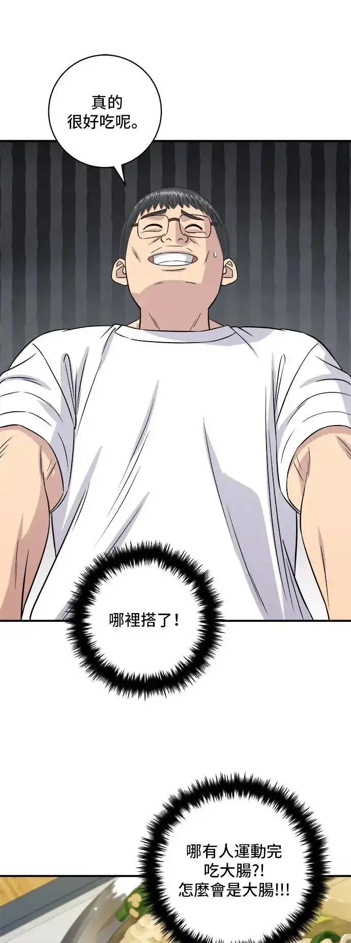 《米虫的一日三餐》第192话 大肠火锅图16