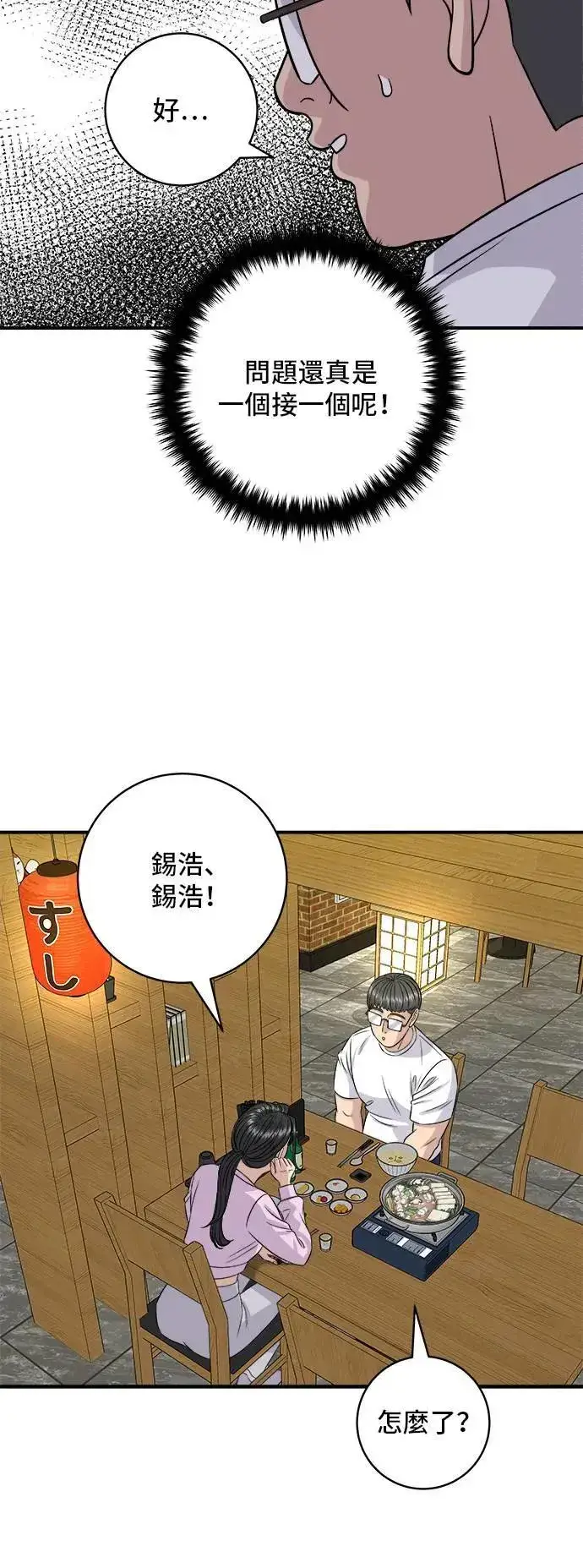 《米虫的一日三餐》第192话 大肠火锅图21