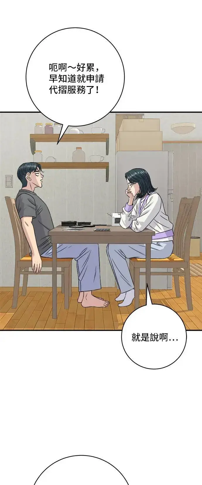 《米虫的一日三餐》第192话 大肠火锅图29