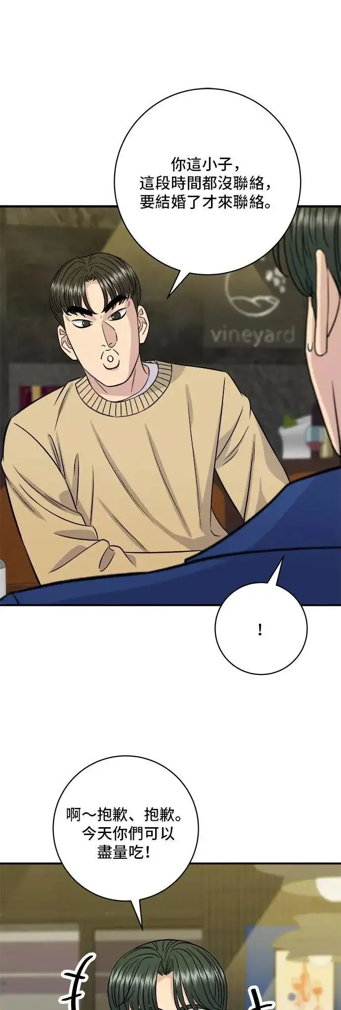 《米虫的一日三餐》第192话 大肠火锅图40