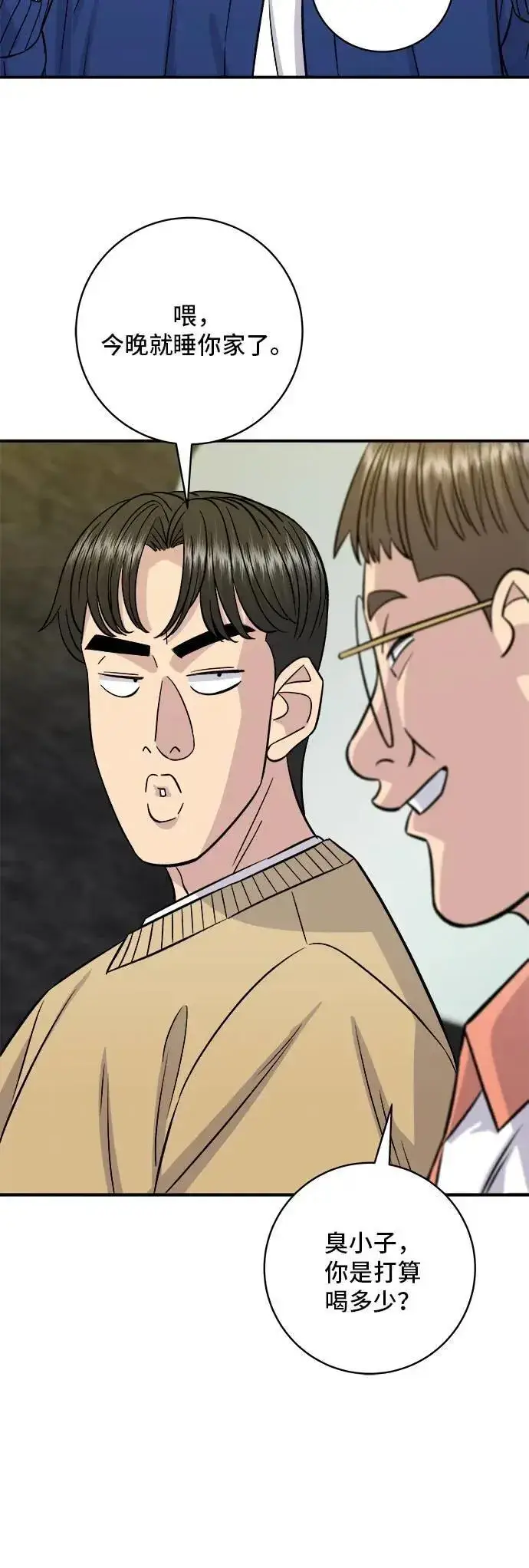 《米虫的一日三餐》第192话 大肠火锅图42