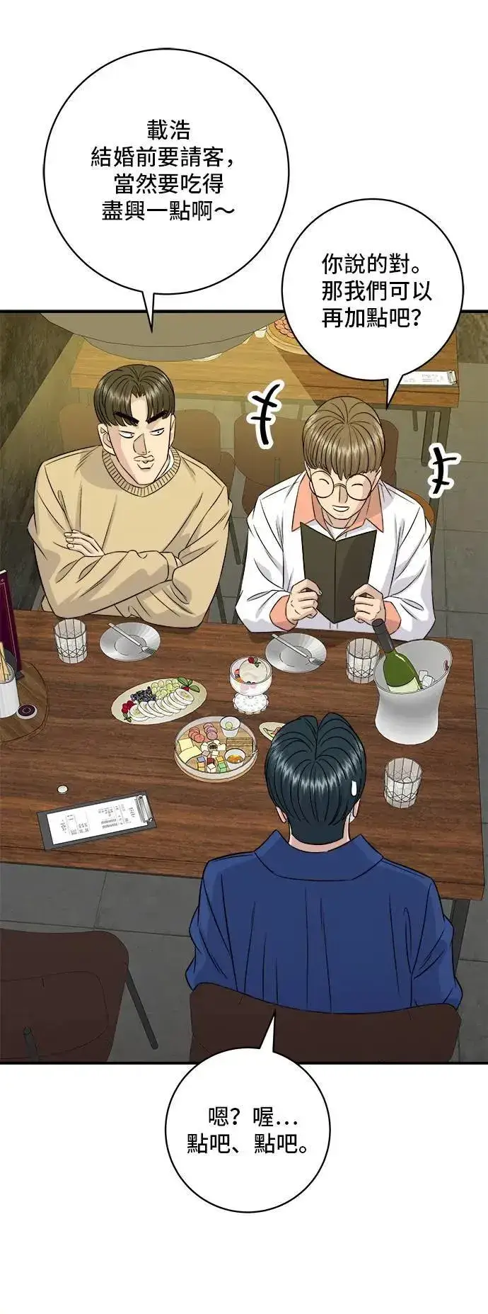 《米虫的一日三餐》第192话 大肠火锅图43