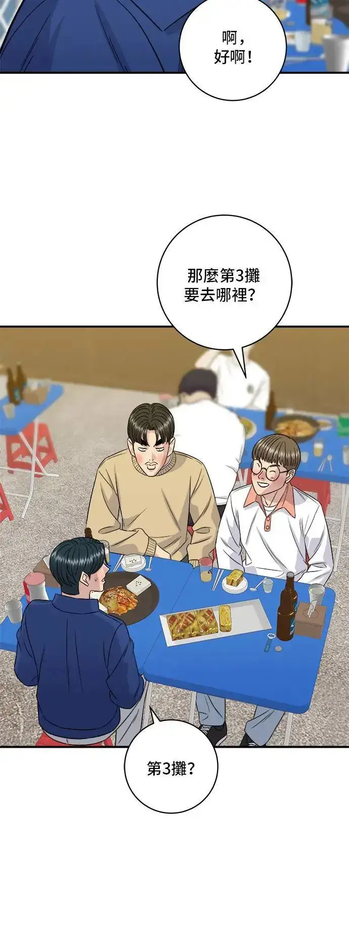 《米虫的一日三餐》第192话 大肠火锅图48