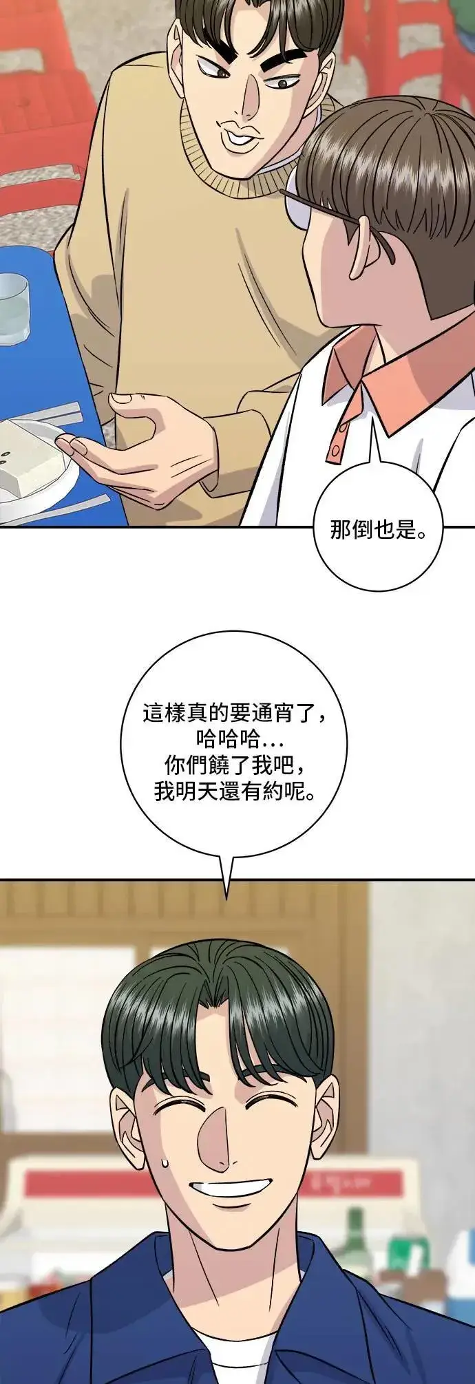 《米虫的一日三餐》第192话 大肠火锅图50