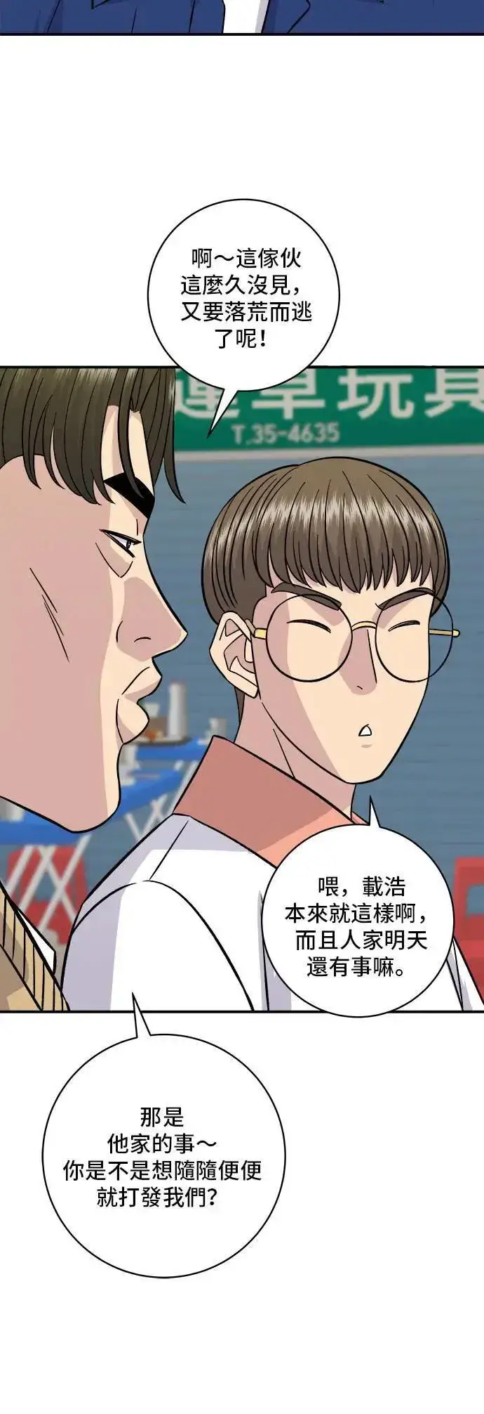 《米虫的一日三餐》第192话 大肠火锅图51