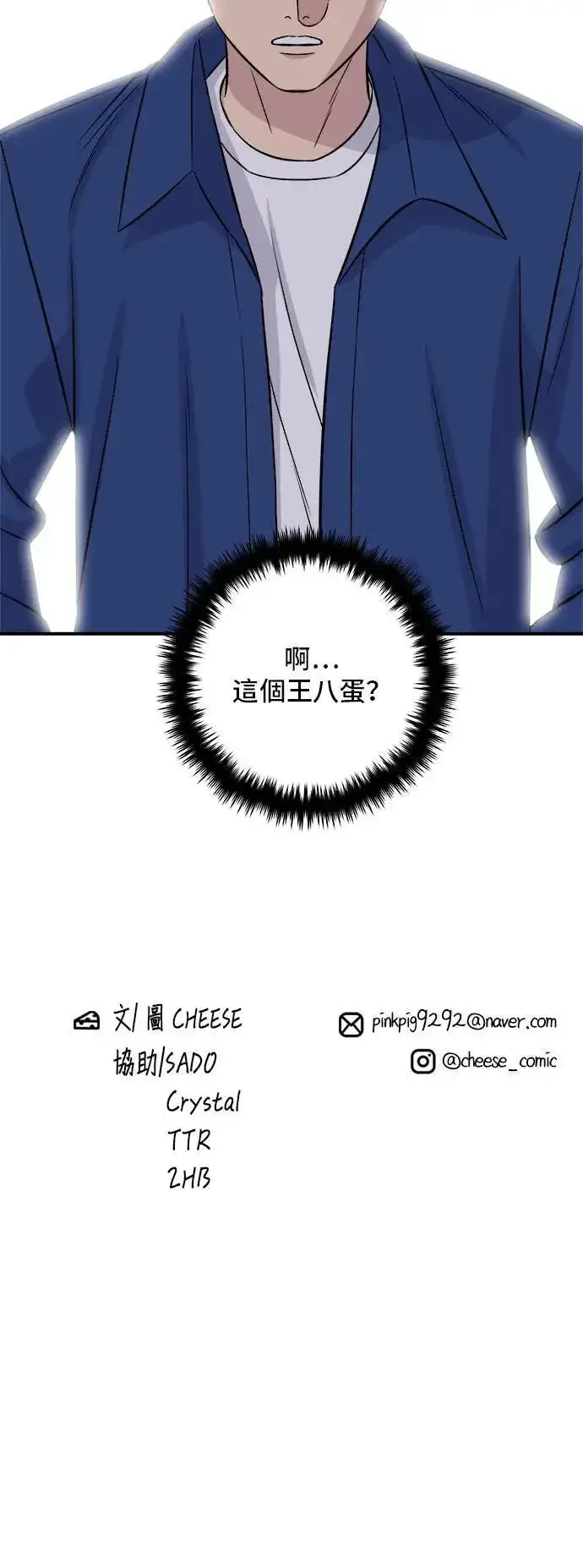 《米虫的一日三餐》第192话 大肠火锅图54