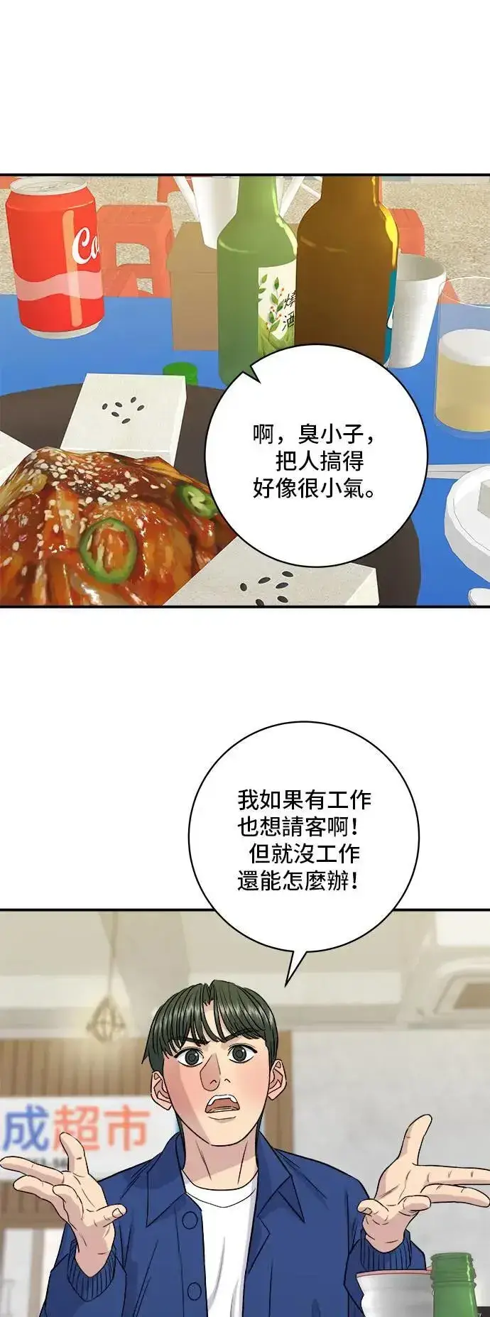 《米虫的一日三餐》第192话 大肠火锅图55