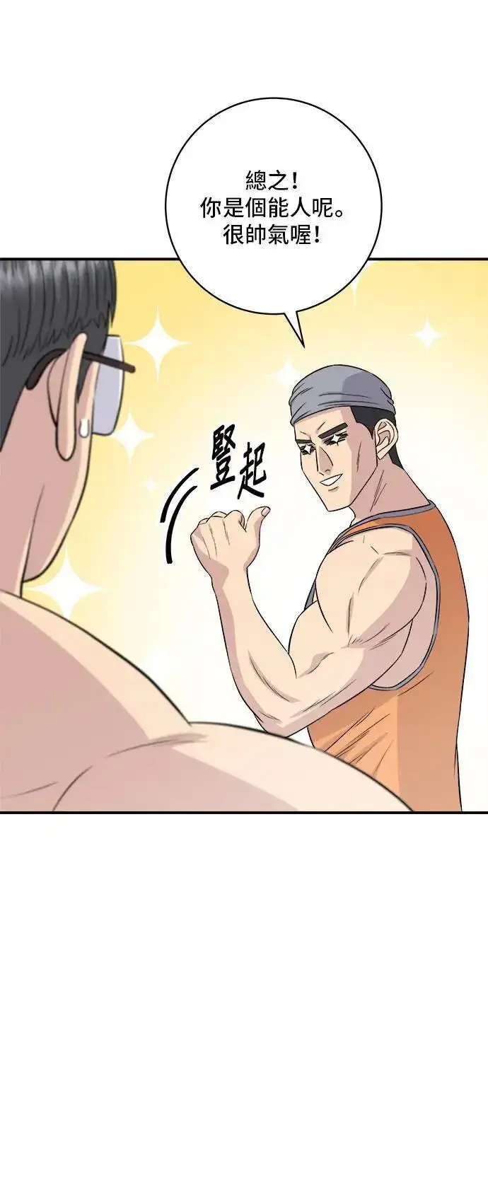 《米虫的一日三餐》第192话 大肠火锅图6