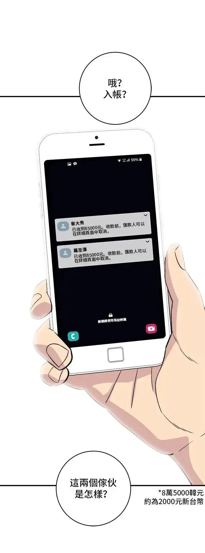 《米虫的一日三餐》第193话 凤梨起司汉堡图24