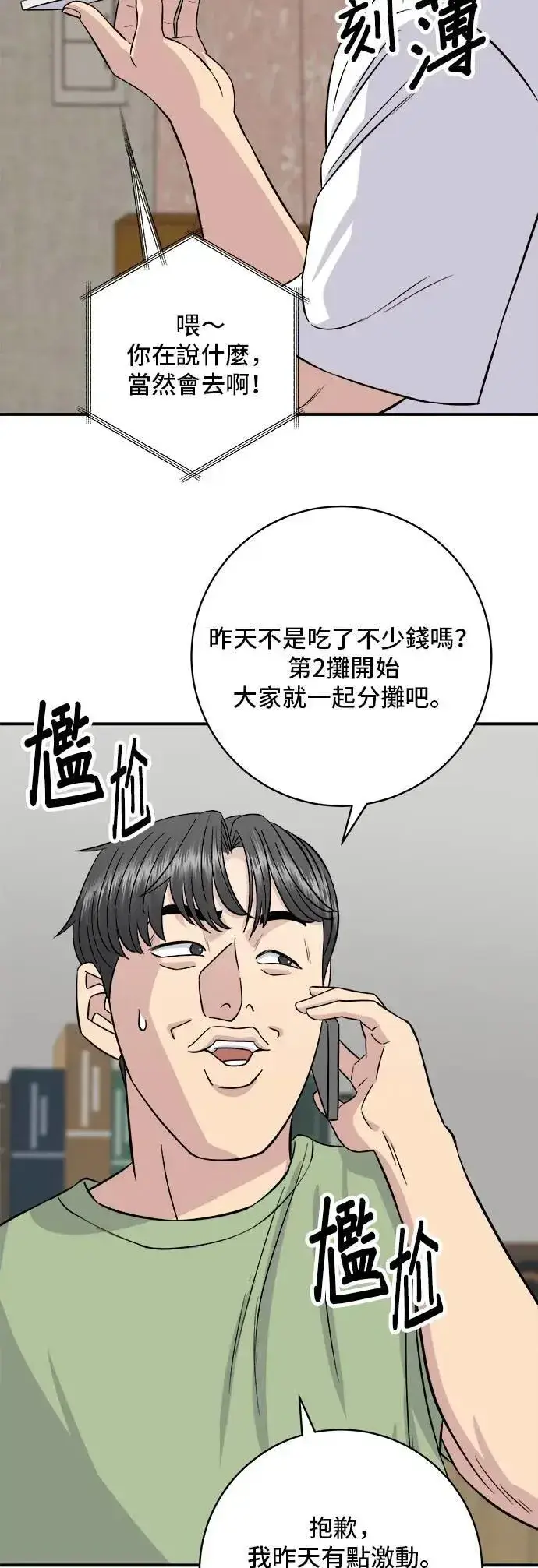 《米虫的一日三餐》第193话 凤梨起司汉堡图26