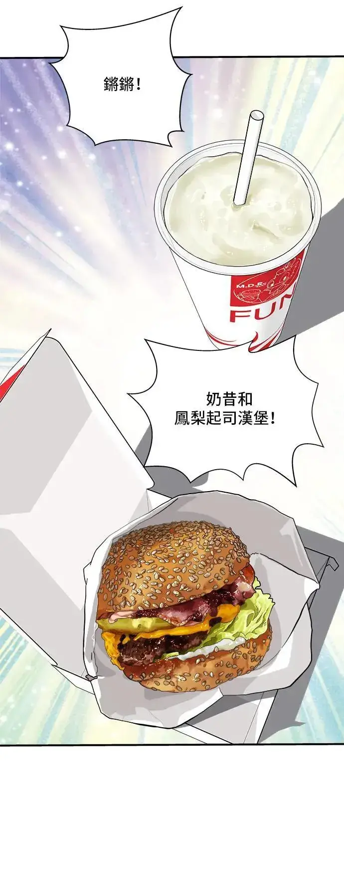 《米虫的一日三餐》第193话 凤梨起司汉堡图35