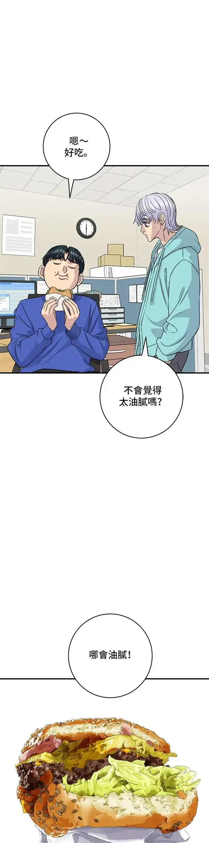 《米虫的一日三餐》第193话 凤梨起司汉堡图39