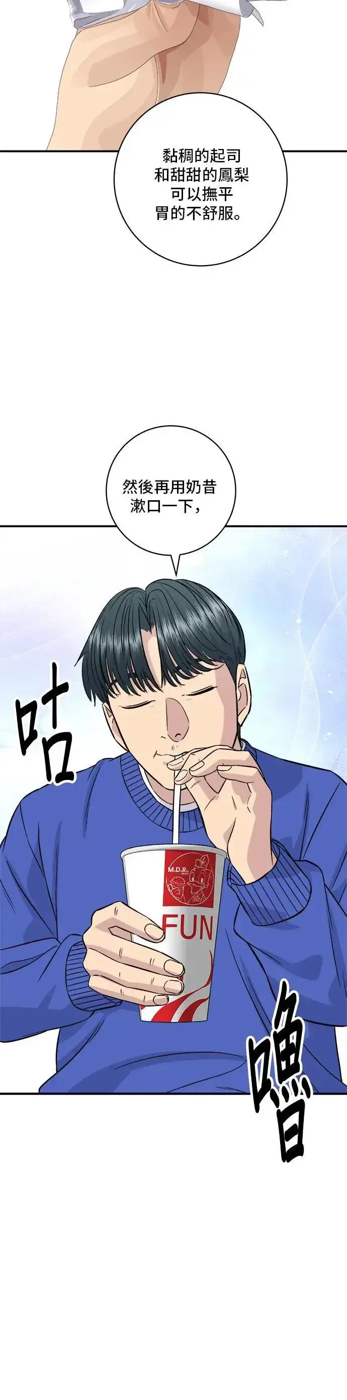 《米虫的一日三餐》第193话 凤梨起司汉堡图40