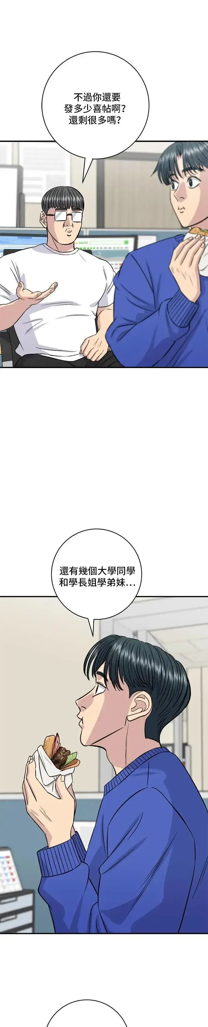 《米虫的一日三餐》第193话 凤梨起司汉堡图43