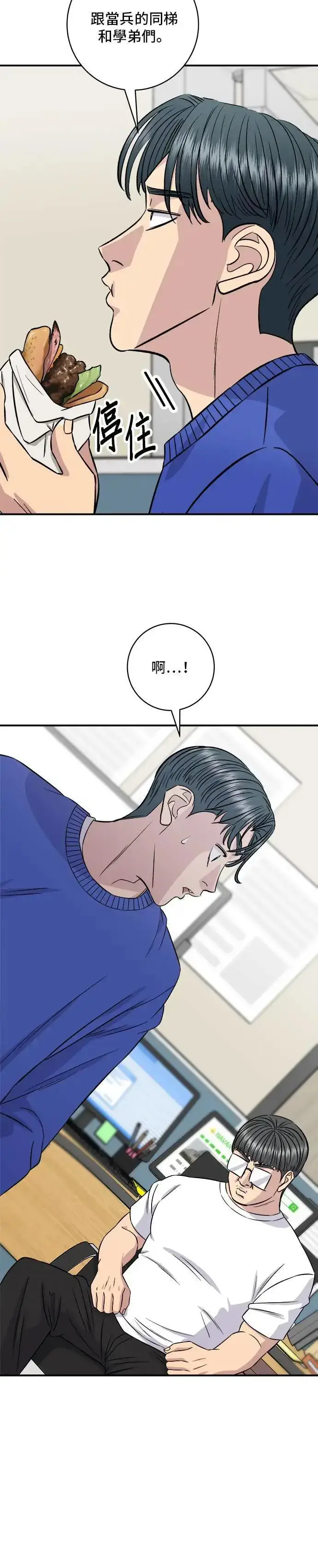 《米虫的一日三餐》第193话 凤梨起司汉堡图44