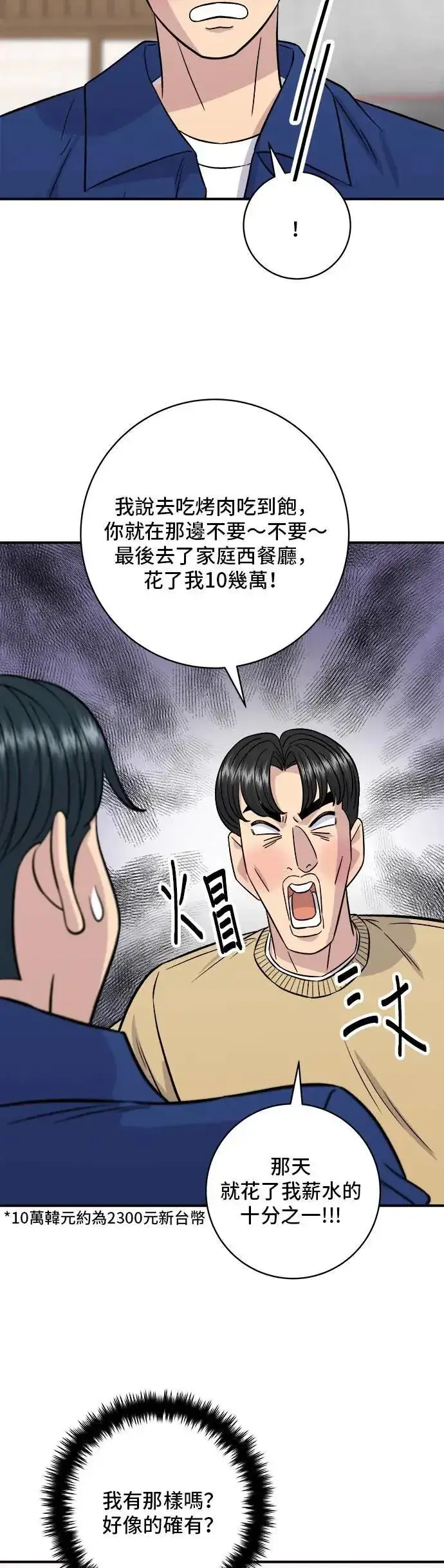 《米虫的一日三餐》第193话 凤梨起司汉堡图5