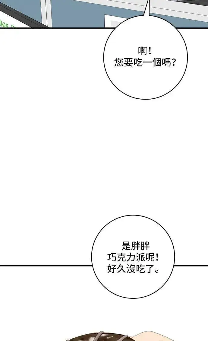 《米虫的一日三餐》第194话 巧克力派图11