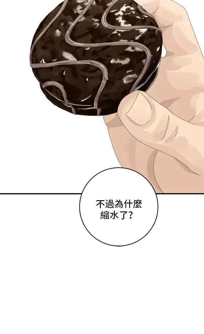 《米虫的一日三餐》第194话 巧克力派图12