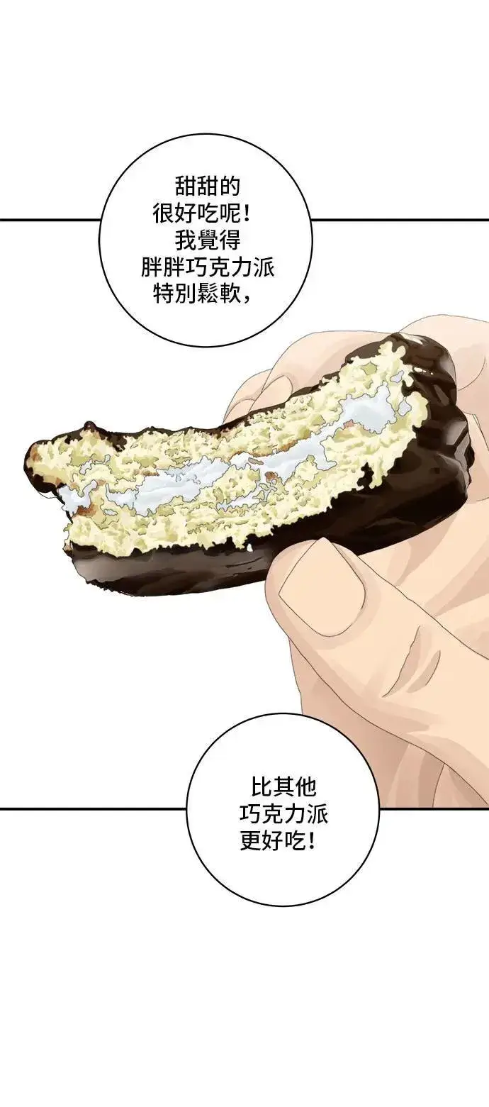 《米虫的一日三餐》第194话 巧克力派图14