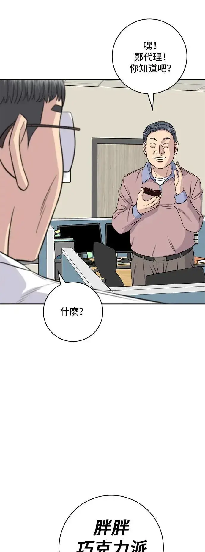 《米虫的一日三餐》第194话 巧克力派图17