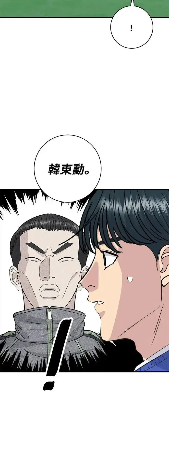 《米虫的一日三餐》第194话 巧克力派图3