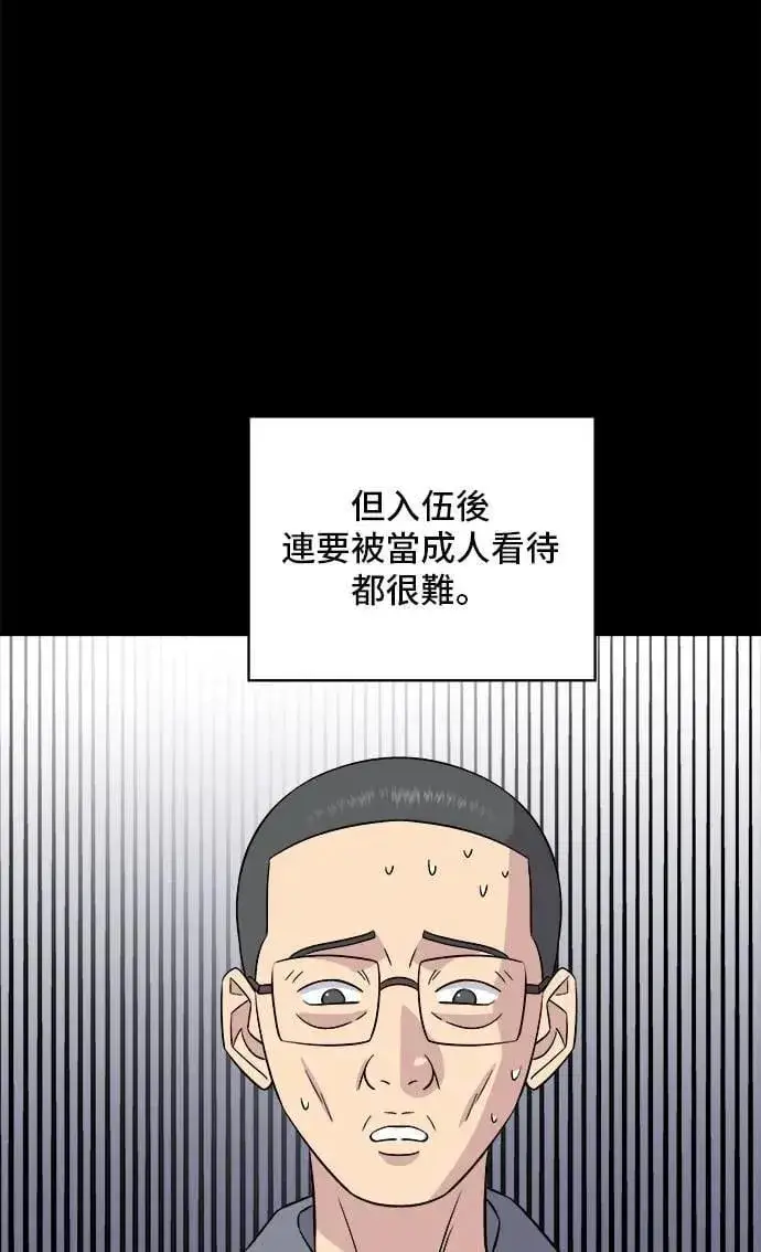 《米虫的一日三餐》第194话 巧克力派图33