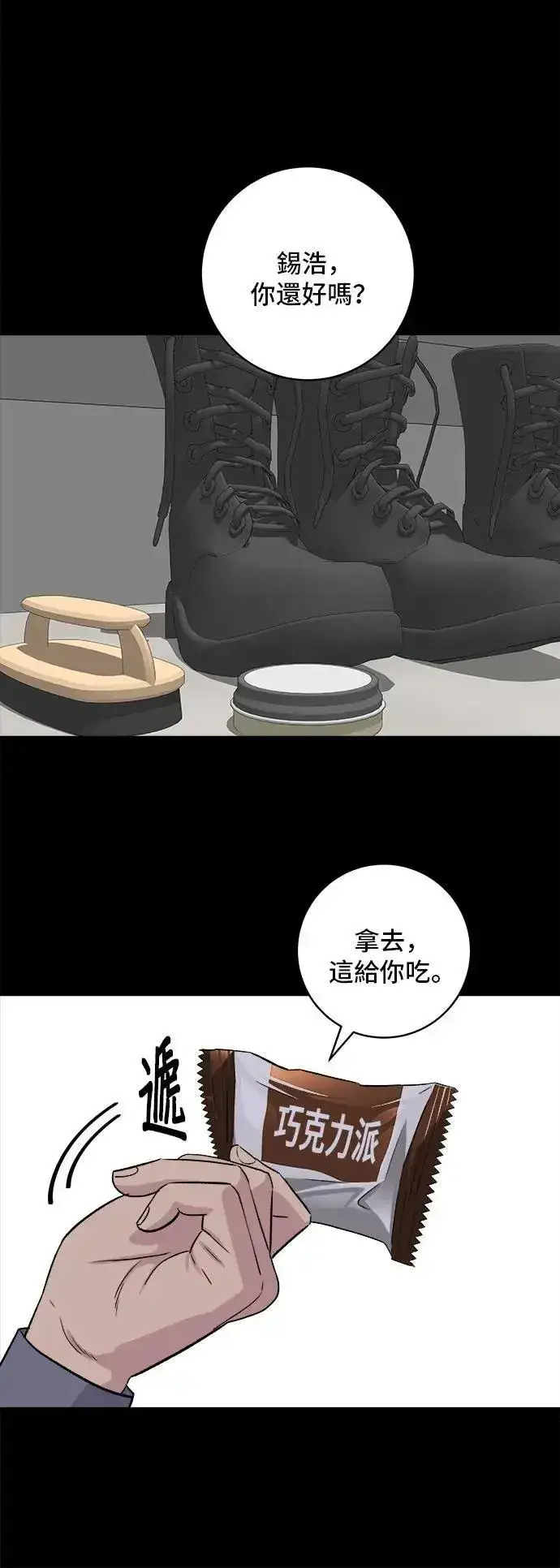 《米虫的一日三餐》第194话 巧克力派图41