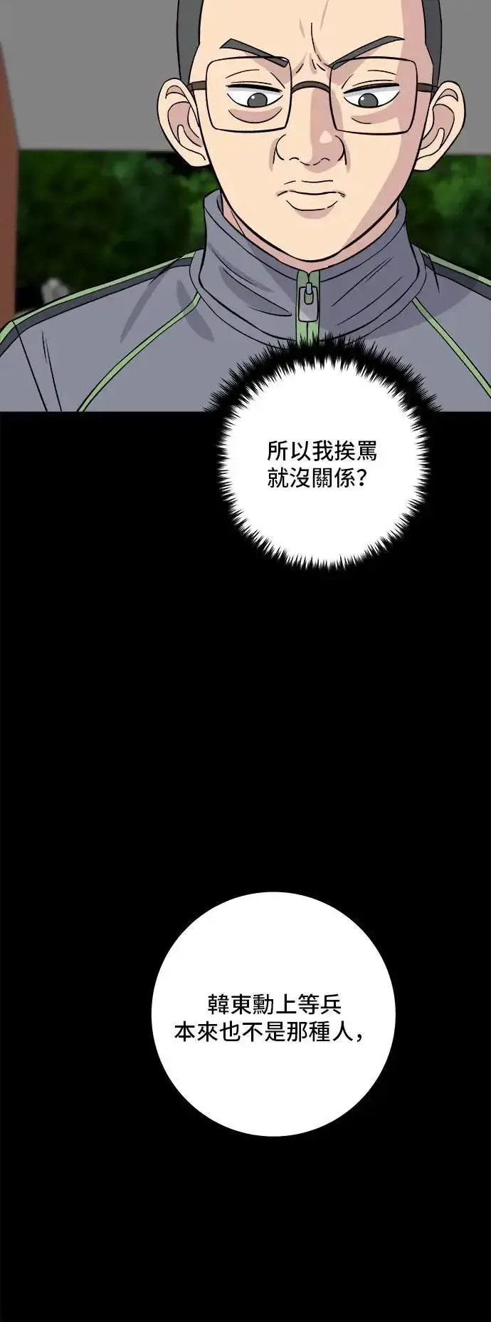 《米虫的一日三餐》第194话 巧克力派图44