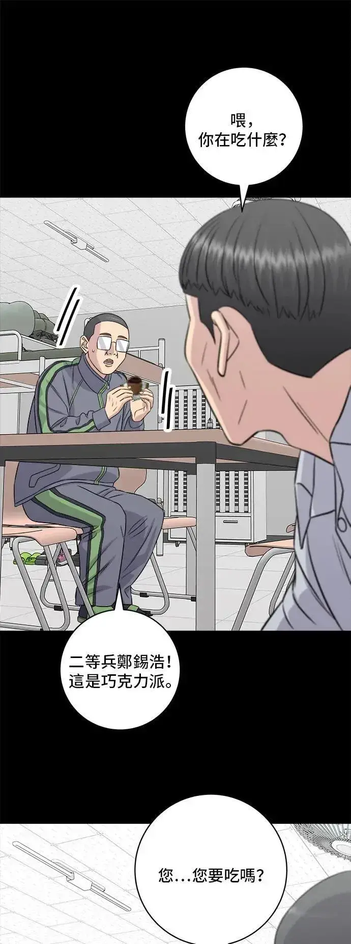《米虫的一日三餐》第194话 巧克力派图53