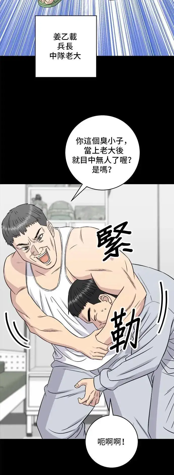 《米虫的一日三餐》第194话 巧克力派图57