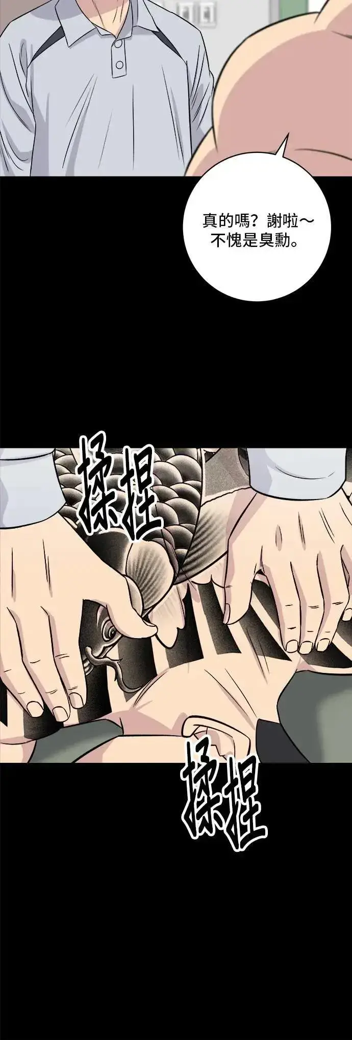 《米虫的一日三餐》第194话 巧克力派图61