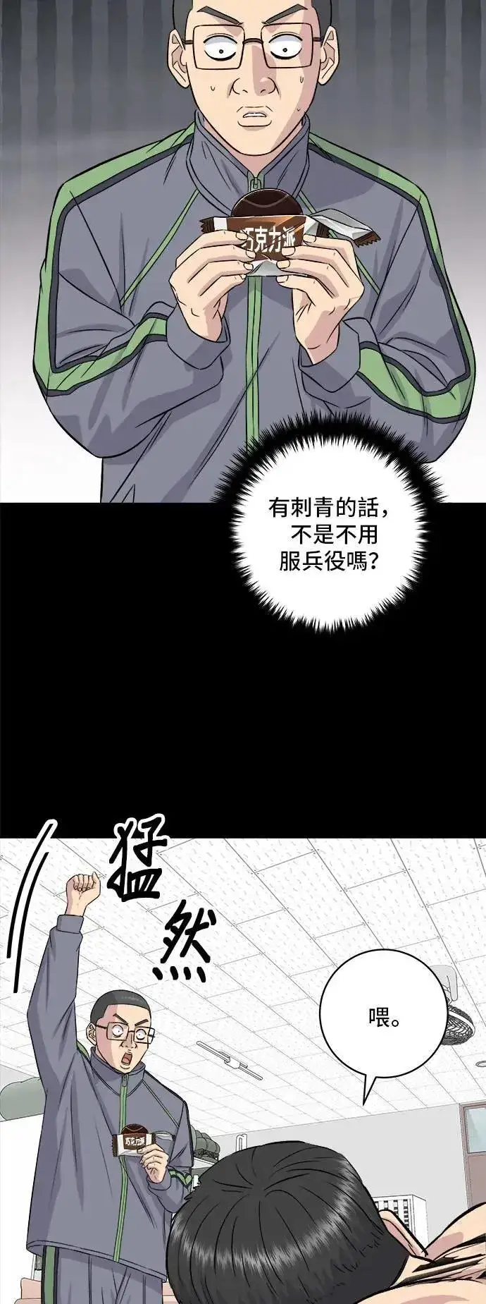 《米虫的一日三餐》第194话 巧克力派图63