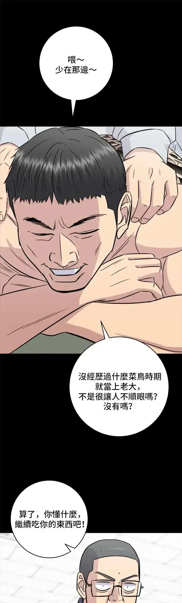 《米虫的一日三餐》第194话 巧克力派图65
