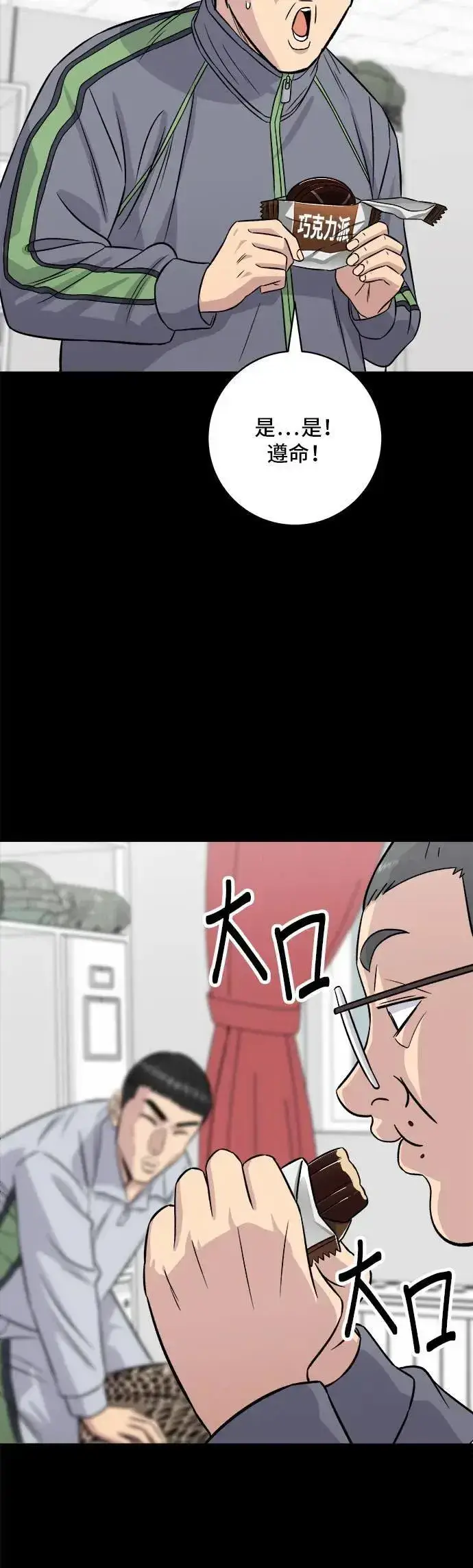 《米虫的一日三餐》第194话 巧克力派图66