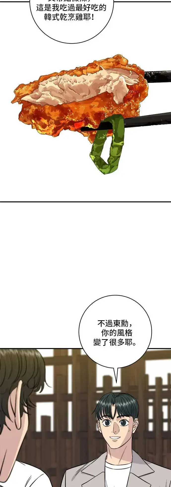 《米虫的一日三餐》第195话 韩式干烹鸡图23