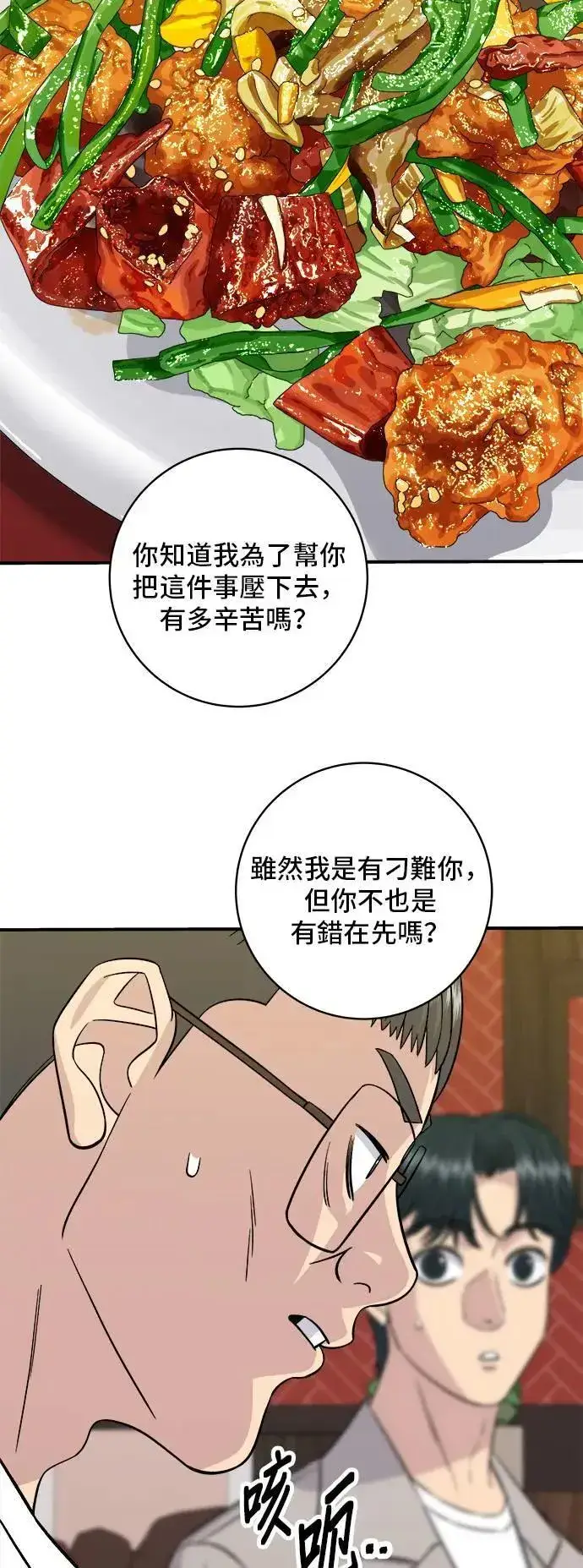《米虫的一日三餐》第195话 韩式干烹鸡图32