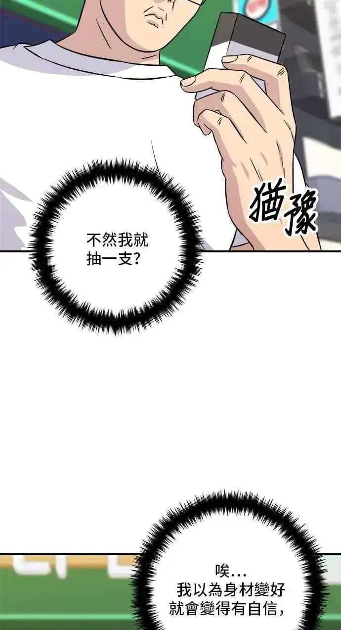 《米虫的一日三餐》第196话 葱花汤图25