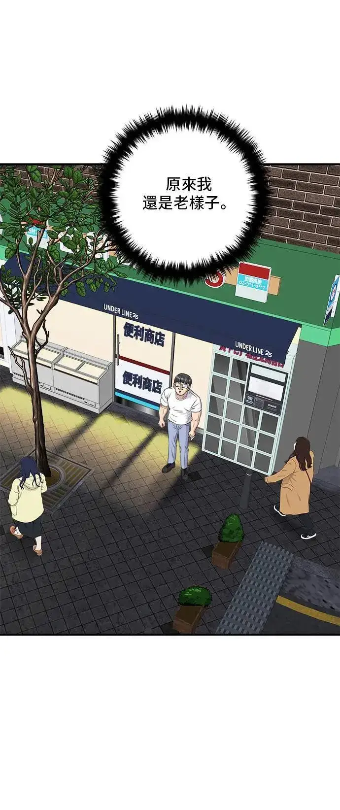 《米虫的一日三餐》第196话 葱花汤图27