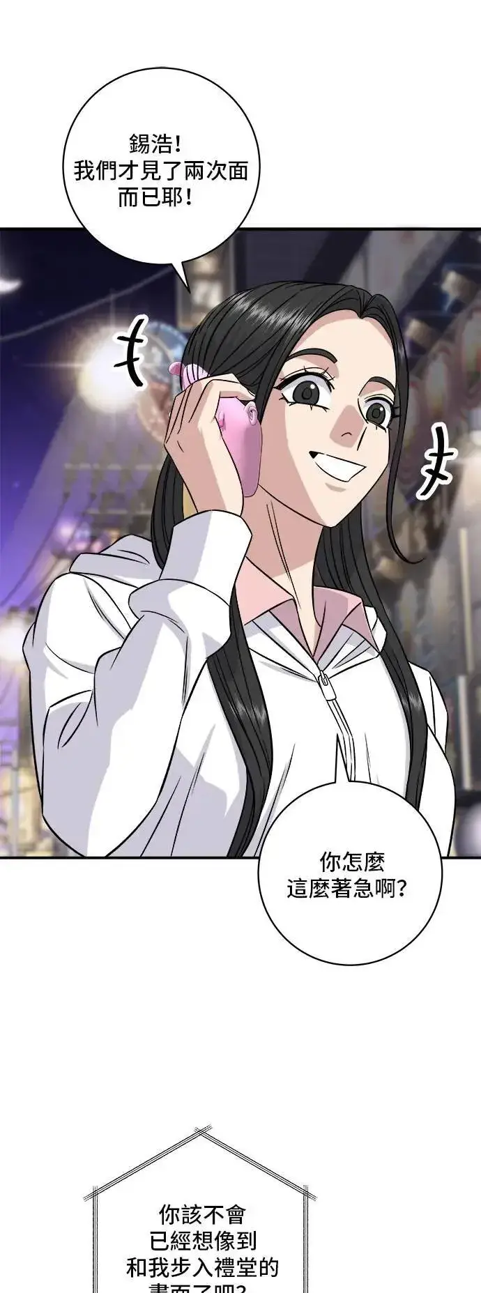 《米虫的一日三餐》第196话 葱花汤图35