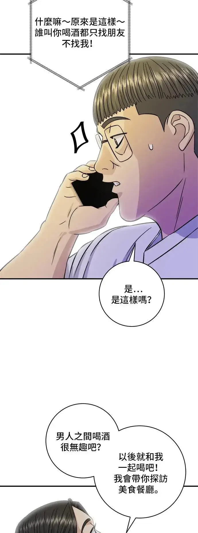 《米虫的一日三餐》第196话 葱花汤图39