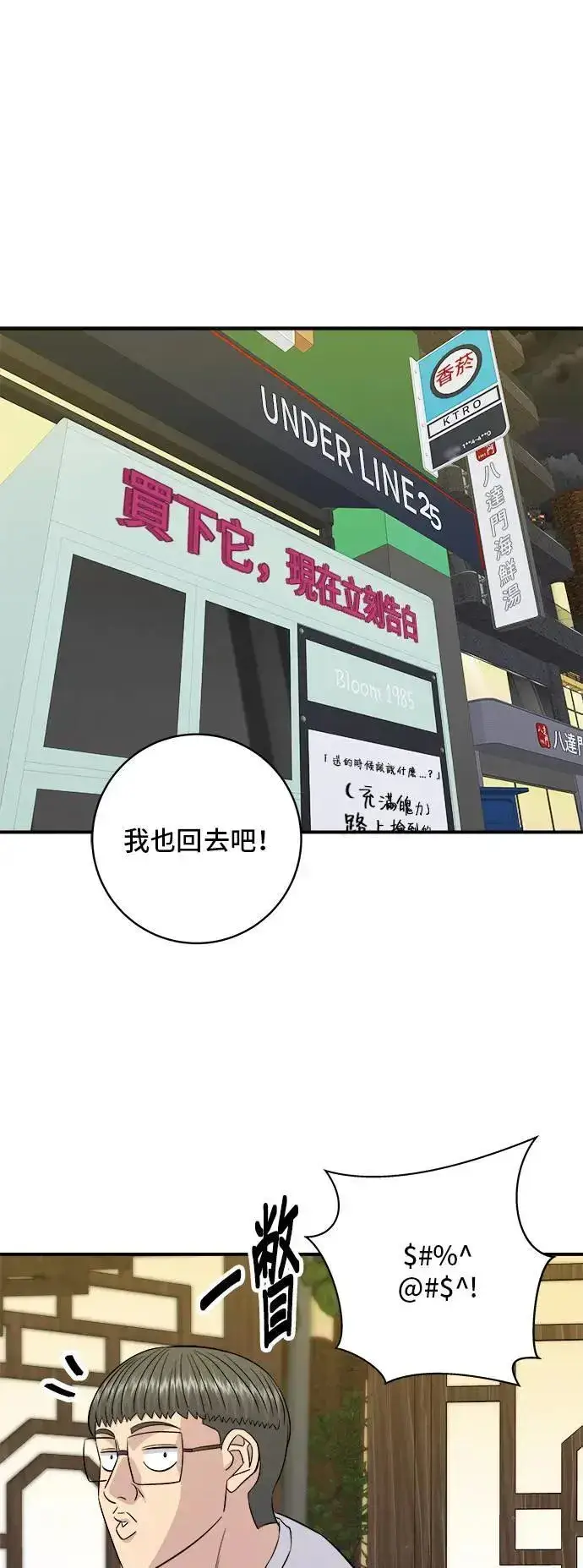 《米虫的一日三餐》第196话 葱花汤图41