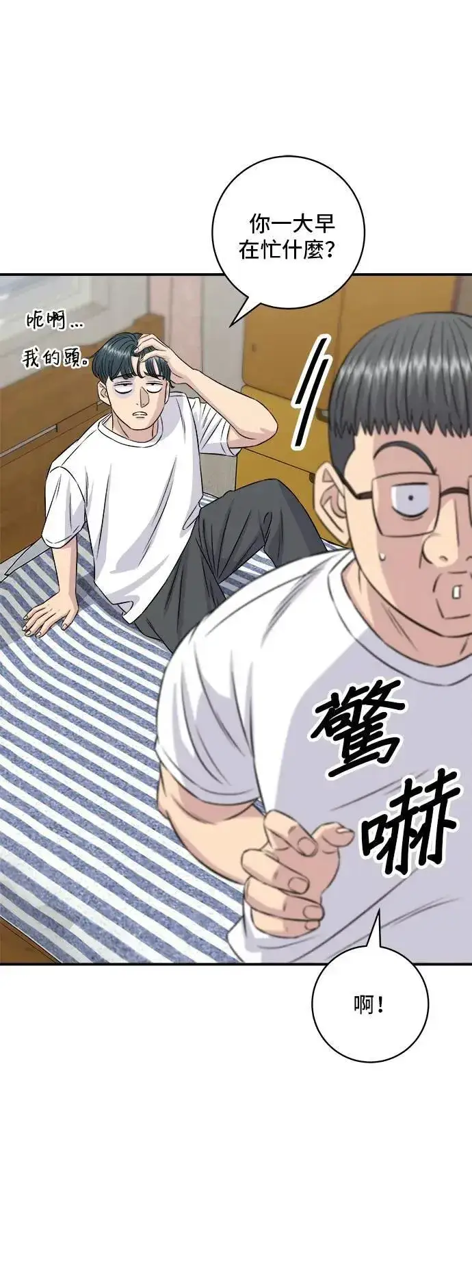 《米虫的一日三餐》第196话 葱花汤图56