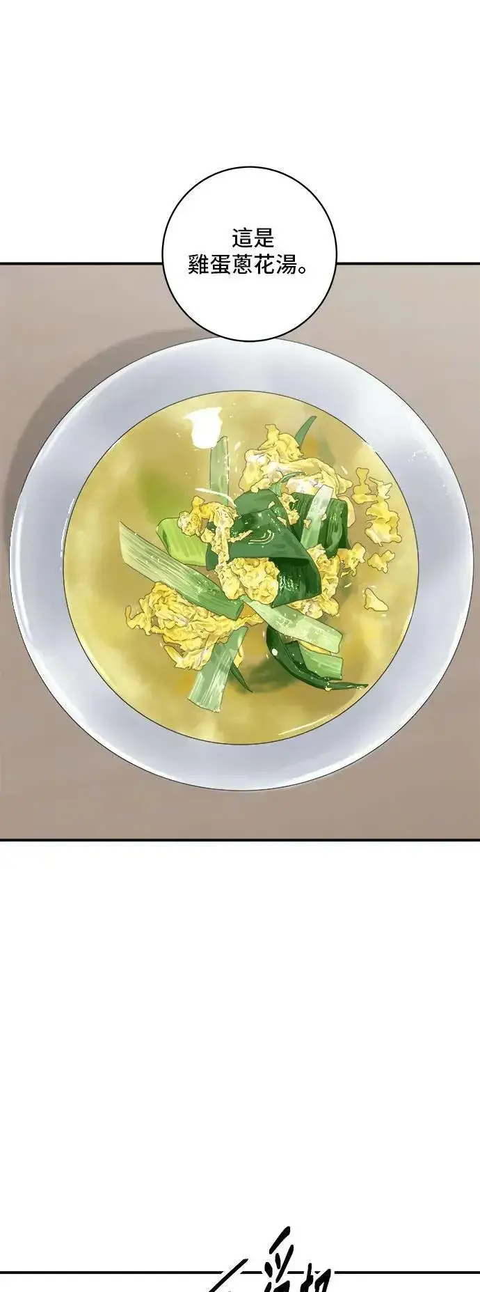 《米虫的一日三餐》第196话 葱花汤图57