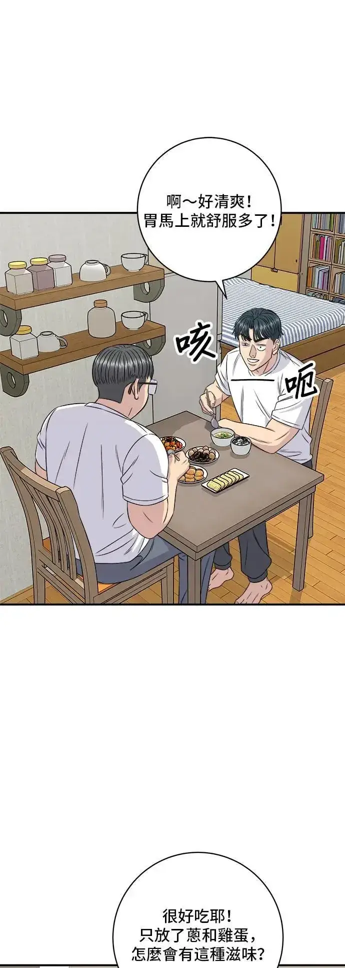 《米虫的一日三餐》第196话 葱花汤图59