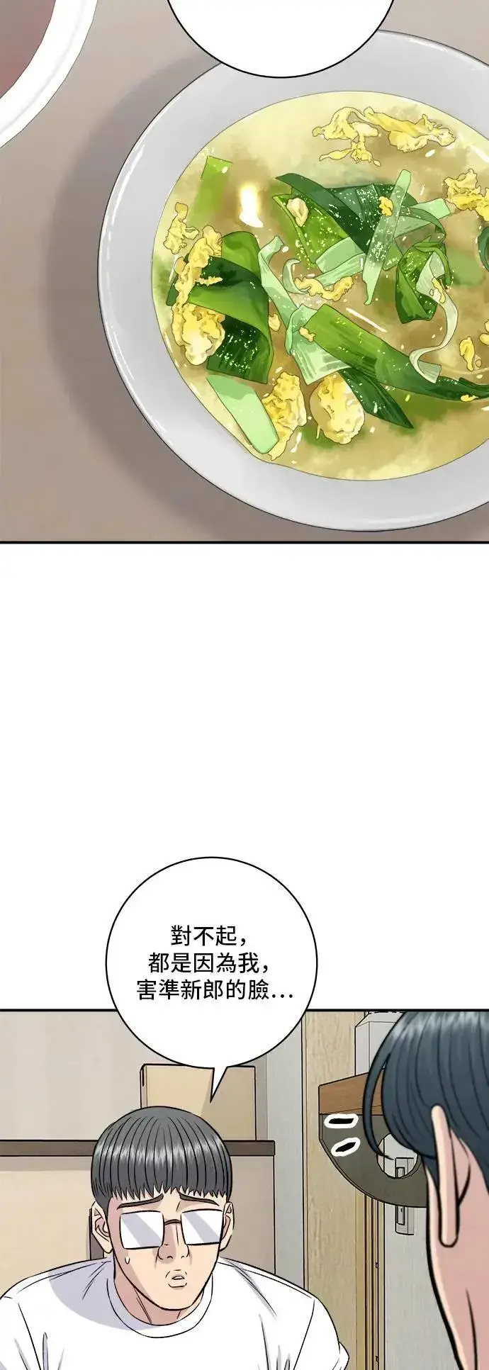 《米虫的一日三餐》第196话 葱花汤图60